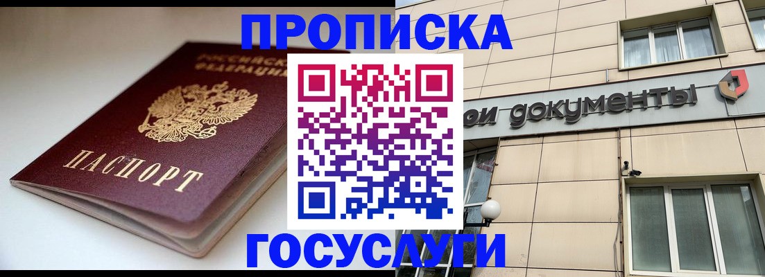 временная регистрация госуслуги в Дзержинском