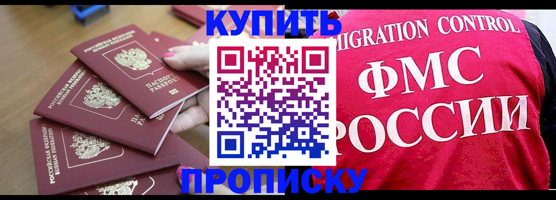 прописка регистрация в Дзержинском