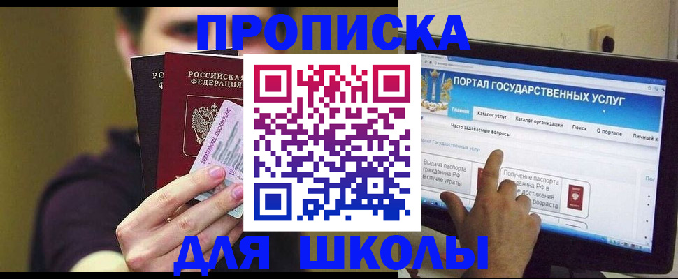 помощь с пропиской для детского сада в Дзержинском